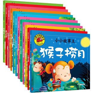 大图大字我爱读全套12册小小故事王儿童绘本三只小猪小马过河猴子捞月小猫钓鱼小蝌蚪找妈妈司马光砸缸十二生肖三个和尚彩图注音版