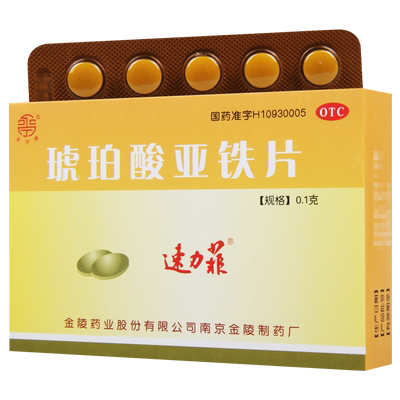 【速力菲】琥珀酸亚铁片100mg*20片/盒缺铁性贫血