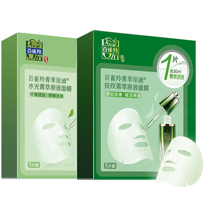 百雀羚紧致菁萃原液面膜美白抗皱