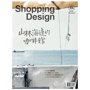 订阅 Shopping Design 购物设计杂志 中国台湾繁体中文原版艺术设计类杂志期刊 设计美学 年订3期 E025