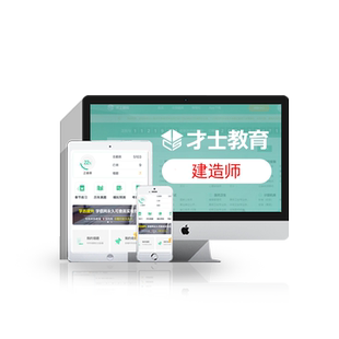 才士题库激活码考试题库软件一建二建造价监理会计经济师事业单位