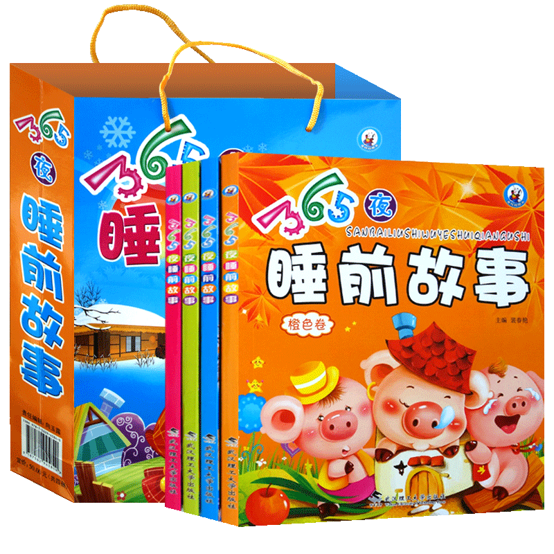 儿童故事书大全3岁宝宝4-6-9岁幼儿园365睡前故事有声版婴幼儿亲子早教认知启蒙注音图书1-2岁幼儿带拼音书籍5-7周岁文学绘本阅读
