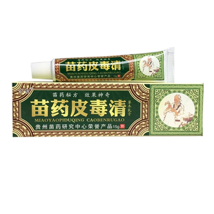 【买1送1】  正品方愈皮毒清草本抑菌乳膏苗药清软膏