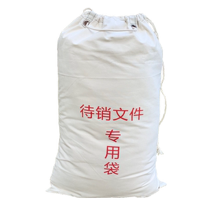 奕澜档案袋文件袋待销保密文件销毁专用袋老棉布料帆布资料袋定制