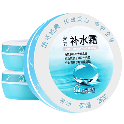 安安补水保湿老牌国货