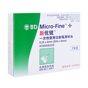BD新优锐胰岛素针头0.23*4mm正品注射笔一次性注射针头无菌针通用