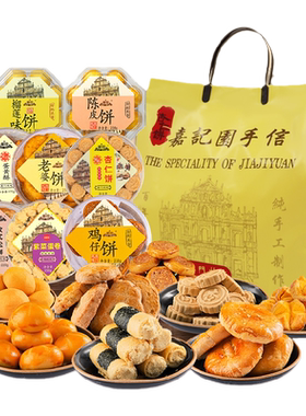 广东广州手信澳门特产传统糕点心