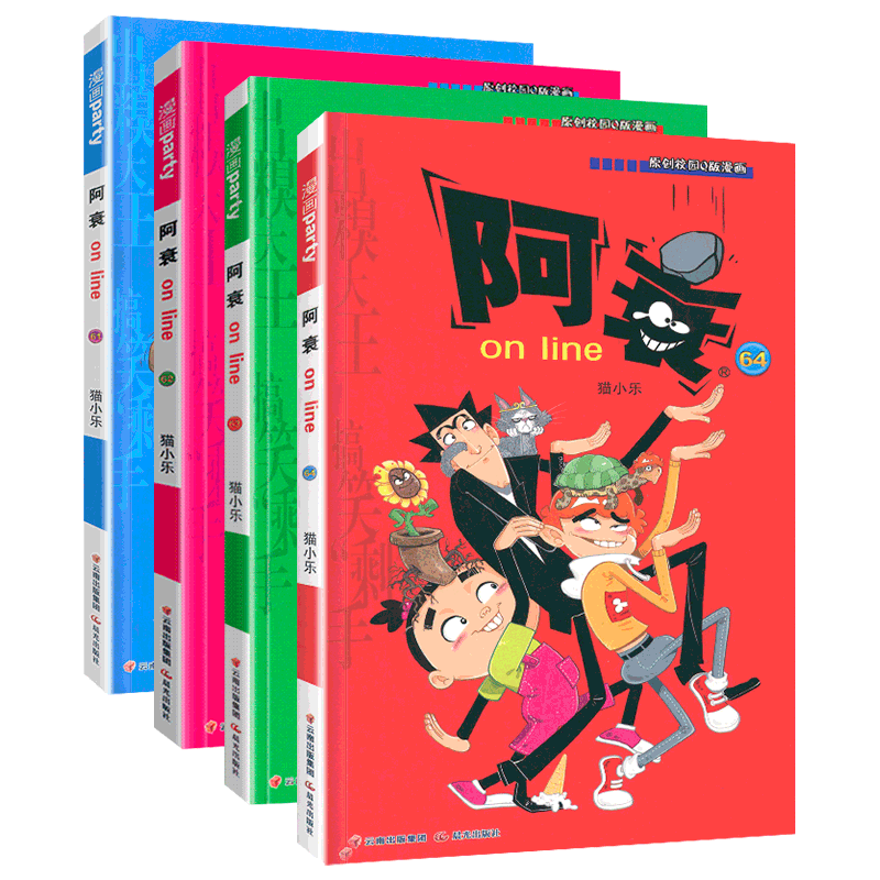 阿衰漫画书61-69-70册正版搞笑