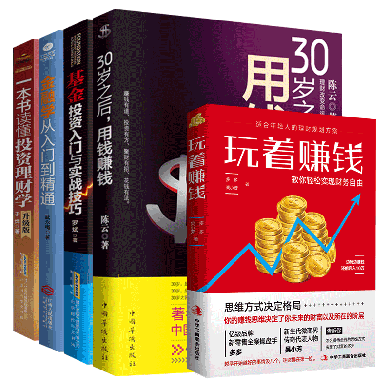从零开始学投资理财套装