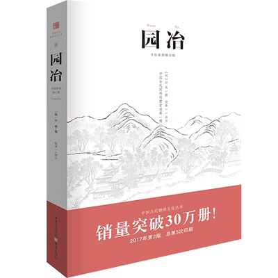 《园冶》注释/翻译/手绘彩图