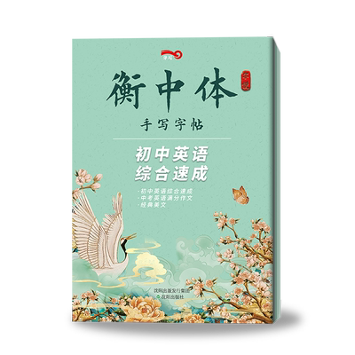 初中英语综合速成满分作文