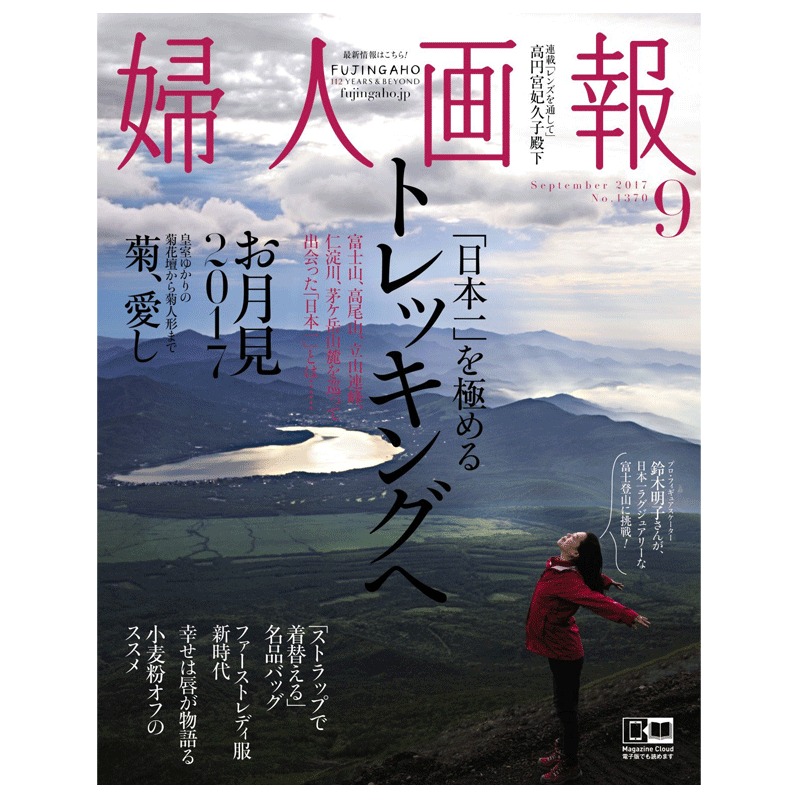 【订阅】 婦人画報（妇人画报トラベルサイズ ） 女性生活杂志 日本日文原版 年订12期 E128 善本图书