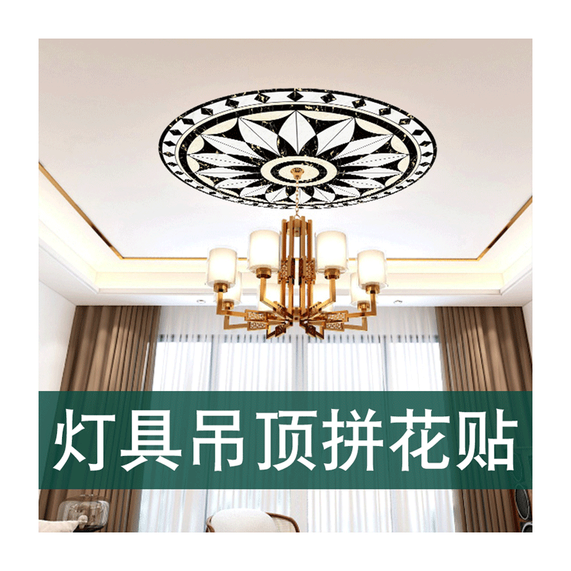 欧式客厅天花板贴纸房顶遮丑顶灯