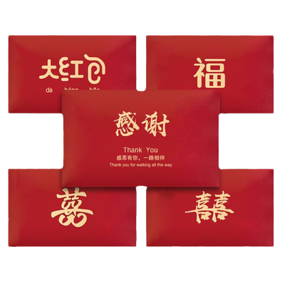 结婚礼双喜感谢订婚奖励通用