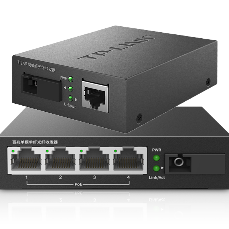 普联TP-LINK TL-FC111A+TL-FC114PB百兆1光4电PoE光纤收发器一对套装单模单纤芯SC网络监控电源4口供电交换机