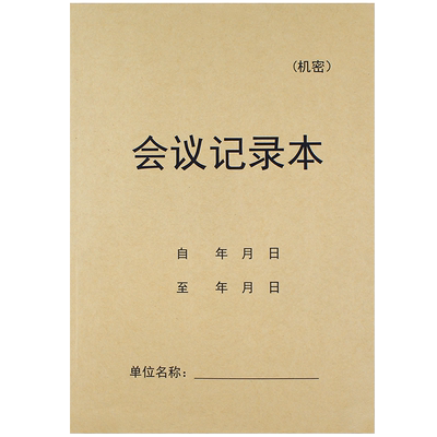 会议记录本工作例会登记表