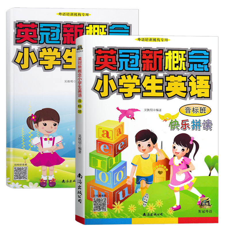 英冠新概念小学生英语【音标班】
