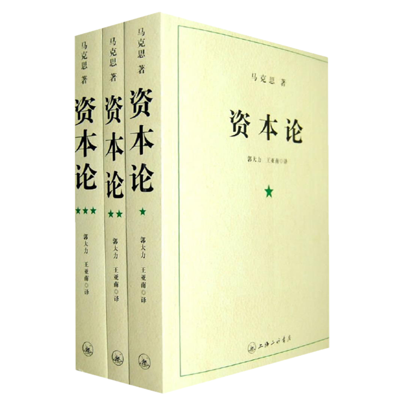 字里行间 全5册 马克思资本论+国富论 亚当斯密政治经济学理论与圣经媲美同为人类不朽的智慧宝典 经济学原理通识基础 正版包邮