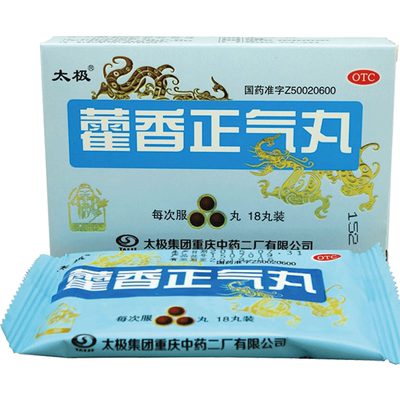 【太极】藿香正气丸(浓缩丸)0.375g*18丸/盒