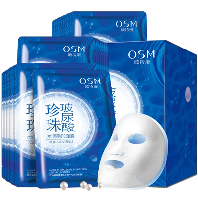【买1盒送1盒】欧诗漫玻尿酸面膜