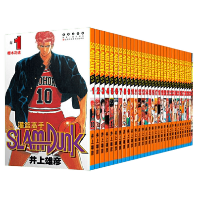 【新华文轩】 全31册赠鞋带+摆台 灌篮高手漫画版 群友荟萃鞋盒版 井上雄彦Slamdunk 篮球飞人小说图书含全国大赛篇80后怀旧画集书