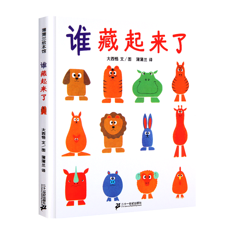 童趣精装硬壳3-6岁幼儿绘本图书