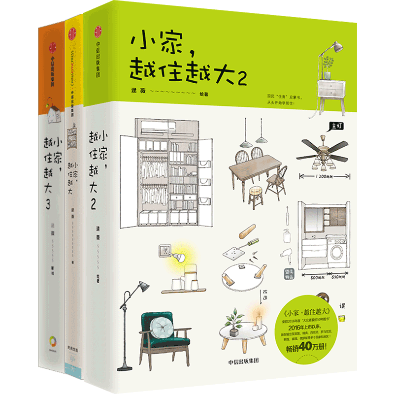 小家越住越大1+2+3中信出版