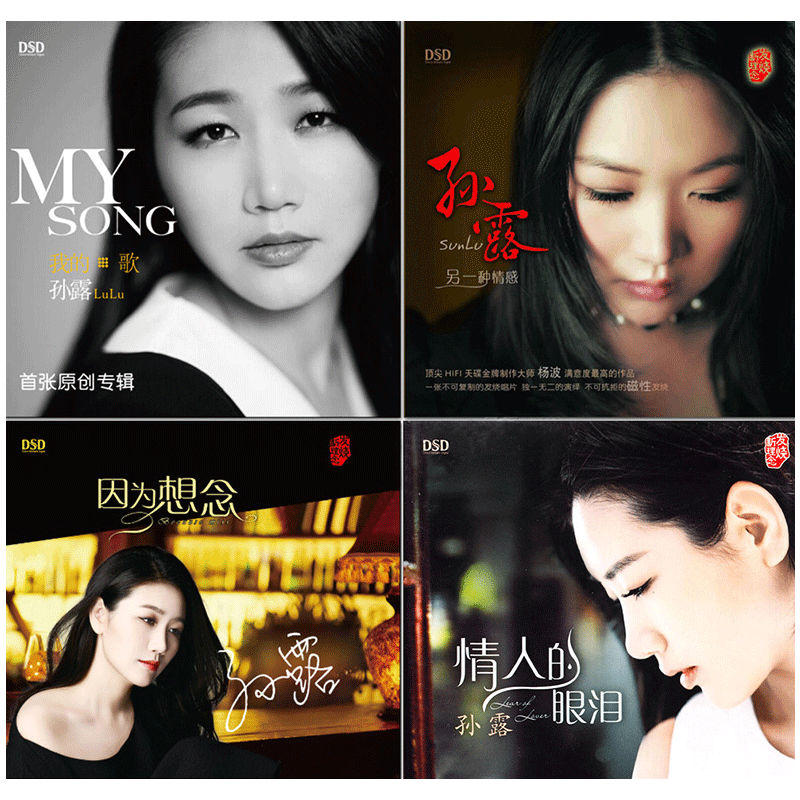 孙露正版CD碟片无损高音质HiFi发烧碟 情人的眼泪 车载音乐光盘