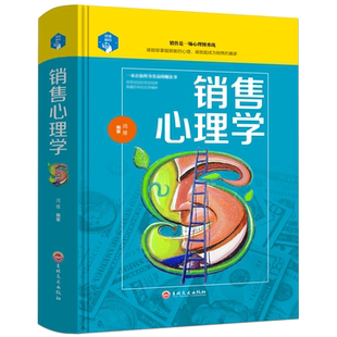 销售心理学 说话技巧心理学读心术攻心术营销管理市场微商汽车保险服装导购推销员沟通说话口才训练销售技巧书籍练口才