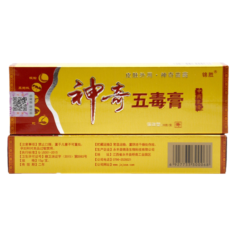 神奇五毒膏正品苗王抑菌乳膏皮肤外用软膏江西锦胜草本官方旗舰店