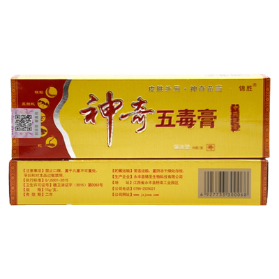 神奇五毒膏抑菌止痒乳膏