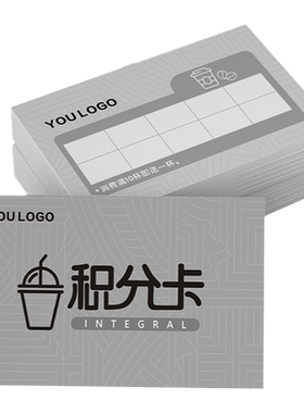 奶茶店积分卡定制果汁饮品咖啡创意卡通外卖卡片集赞机杯蛋糕名片设计美容宣传卡logo集章卡积点印刷打印制作