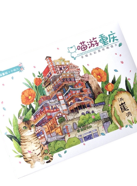 重庆手绘水彩异形明信片雾都