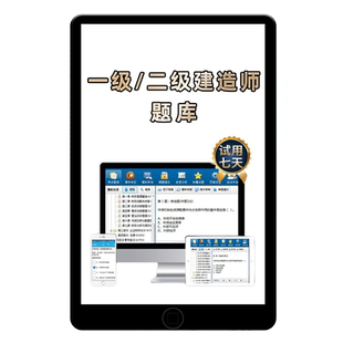 金考典2026二建电子题库模拟考试软件26二级建造师管理法规建筑市政机电水利公路实务电子版APP章节练习历年真题习题解析刷题课件