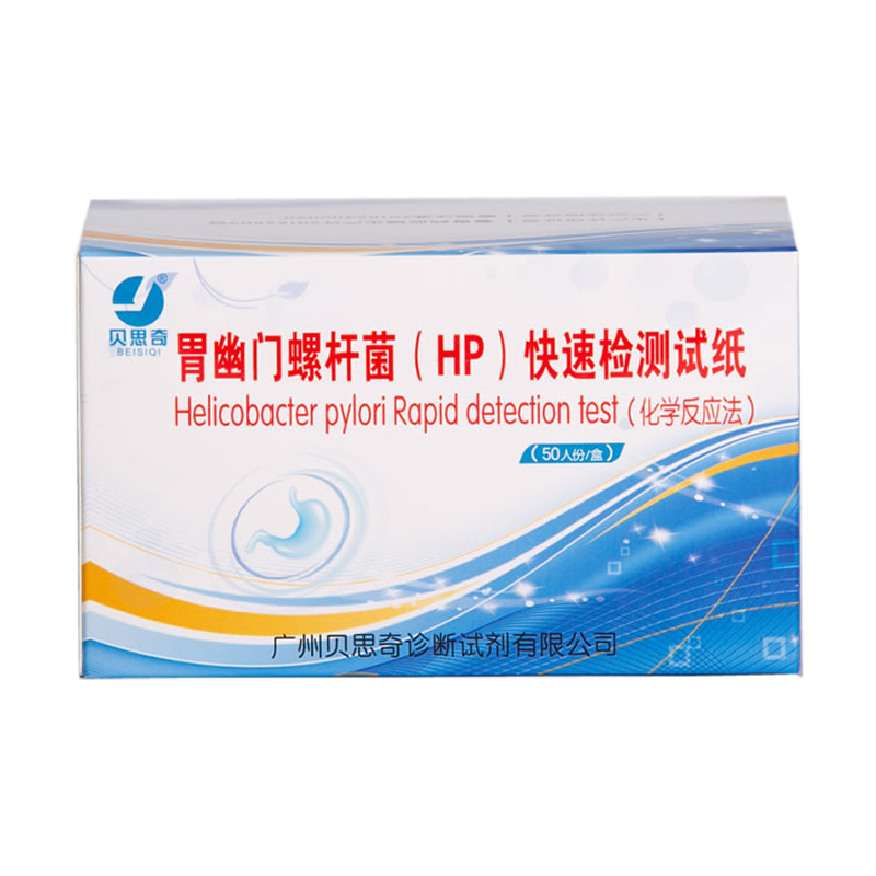 胃幽门螺旋杆菌检测试纸HP快速自检口腔口臭唾液牙垢非吹气呼气卡
