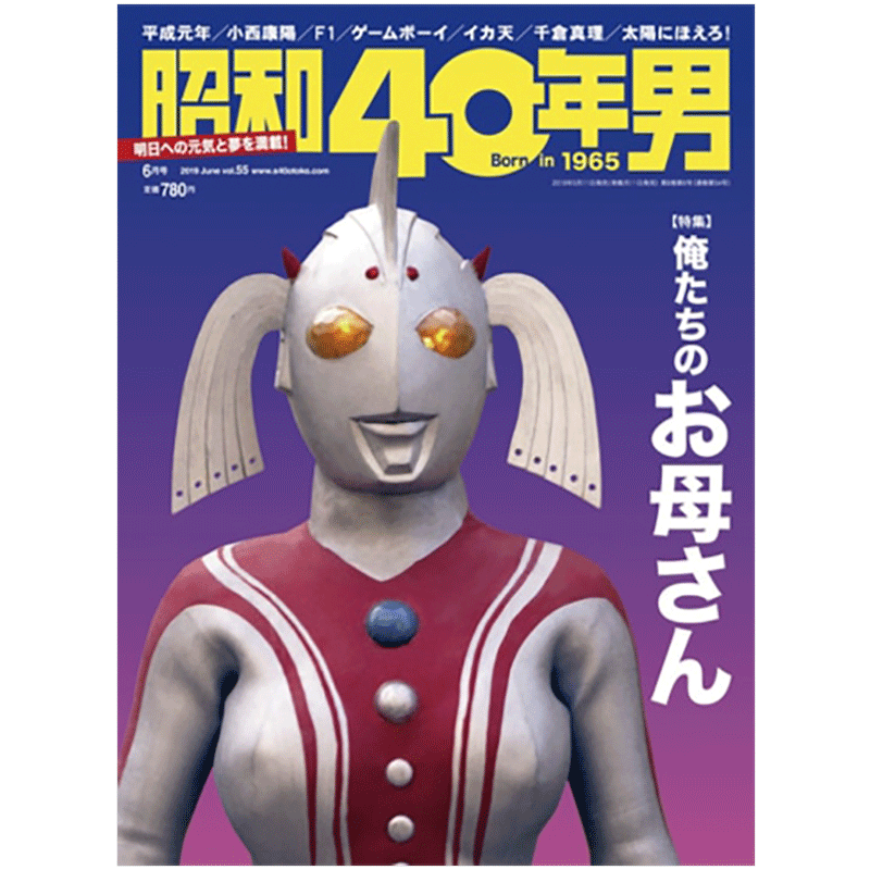 【订阅】 昭和40年男 生活综合杂志 日本日文原版 年订6期 E520 善本图书