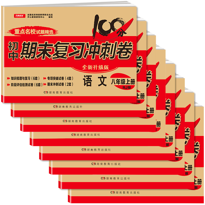 八年级下册试卷测试卷全套人教版初中语文数学英语物理政治历史地理期末复习卷初二上册必刷题资料书各科真题卷子8小四门训练2026