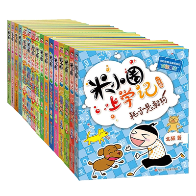 小圈上学一二三四年级全套16册