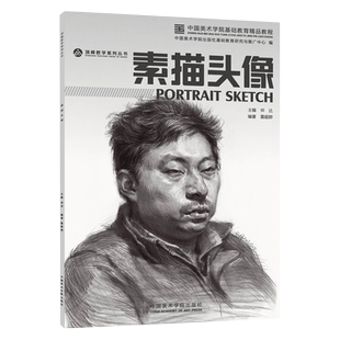 素描头像 顶峰教学国美出版校考联考人物五官范画临摹到位超群中国央美院美术范本于萍照片对比功夫绝对敲门砖定制高艺联考教程材