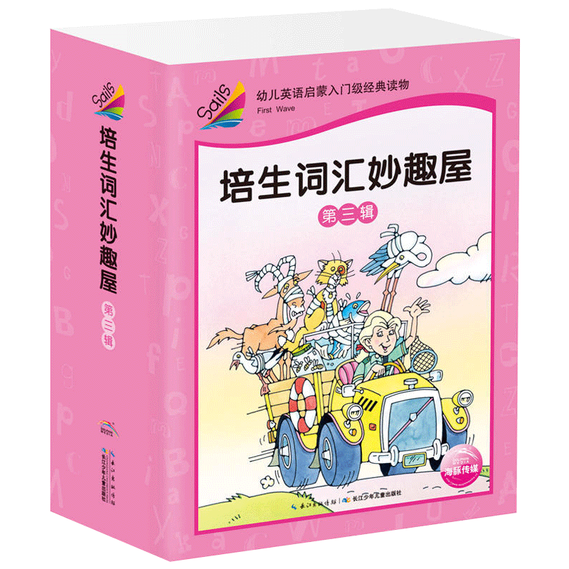点读版培生词汇妙趣屋第三辑