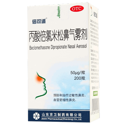 【自营】[倍可适]丙酸倍氯米松鼻气雾剂50μg*200揿*1支/盒过敏性鼻炎鼻炎鼻塞