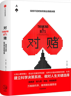 对赌安妮杜克中信出版