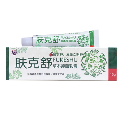 正品肤克舒草本抑菌乳膏