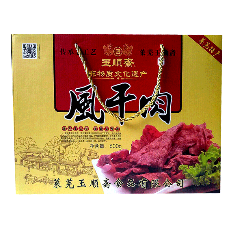 玉顺斋莱芜风干肉礼盒山东特产