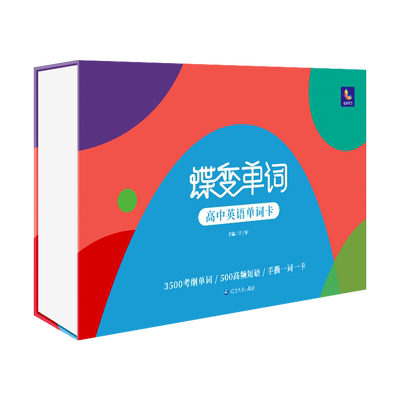 单词高考英语3500蝶变学园