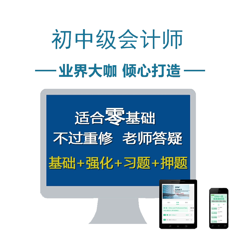 2026年初级中级会计师职称考试网课题库教材真题视频课程讲义资料