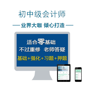 2026年初级中级会计师职称考试网课题库教材真题视频课程讲义资料