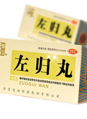 [仲景]左归丸0.1g*450丸*1瓶/盒