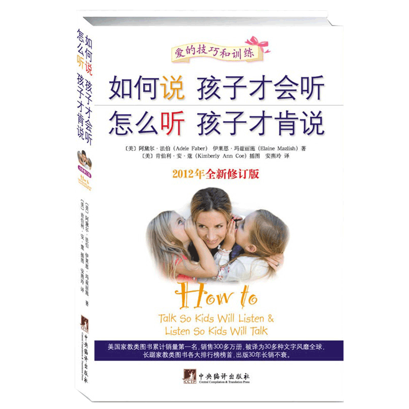 如何说孩子才会听怎么听孩子才肯说如何教育孩才能听正面管教正版庭教育儿书籍父母非必/读教育宝典育儿百科父母的语言养育男孩