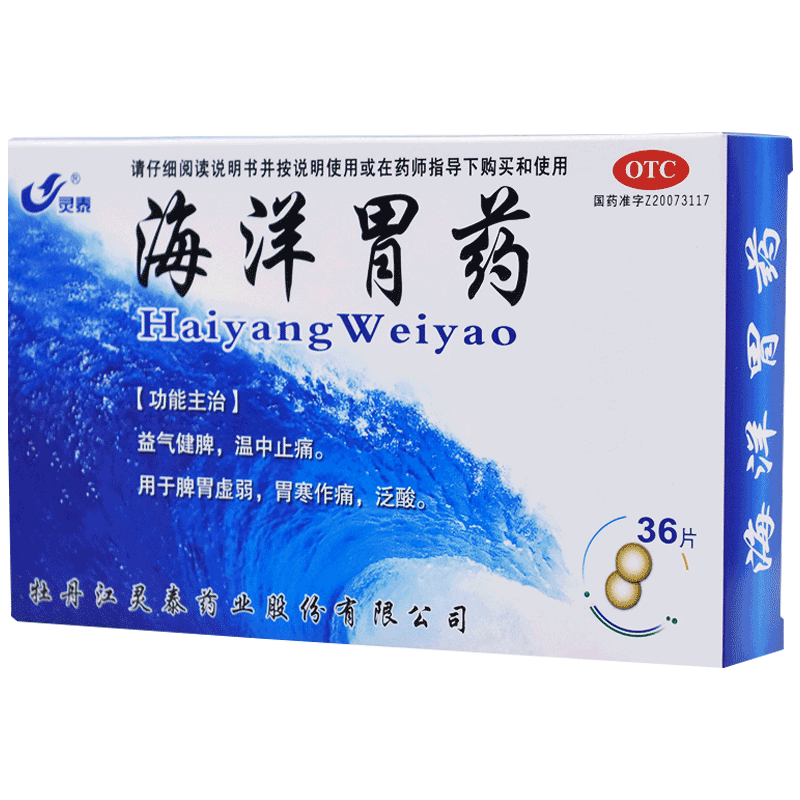 【自营】【灵泰】海洋胃药36片/盒脾胃虚弱泛酸止痛胃寒脾胃虚寒